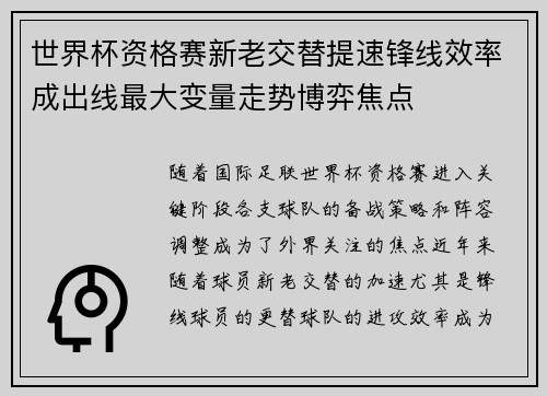 世界杯资格赛新老交替提速锋线效率成出线最大变量走势博弈焦点